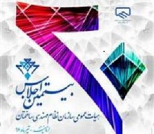 سازمانهای نظام مهندسی سرمایه انسانی کشورهستند