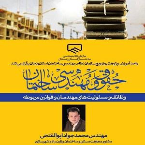 برگزاری سمینار آموزشی حقوق و مهندسی ساختمان