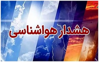 هشدار هواشناسی سطح زرد ( احتمال وجود خسارت یا خسارت نقطه‌ای)