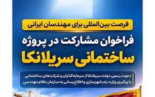 مناقصه پروژه ساخت و ساز شهری در کشور سریلانکا شهر کلمبو