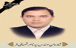 پیام تسلیت هیئت مدیره سازمان در پی درگذشت مرحوم مغفور، شادروان مهندس سیدناصر شریفی فر پیام تسلیت هیئت مدیره سازمان در پی درگذشت مرحوم مغفور، شادروان مهندس سیدناصر شریفی فر