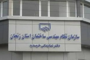 تقدیر اعضای نظام مهندسی ساختمان شهرستان خرمدره از ریاست سازمان، هیات مدیره محترم وتمامی دست اندرکاران احداث ساختمان دفترنمایندگی خرمدره تقدیر اعضای نظام مهندسی ساختمان شهرستان خرمدره از ریاست سازمان، هیات مدیره محترم وتمامی دست اندرکاران احداث ساختمان دفترنمایندگی خرمدره