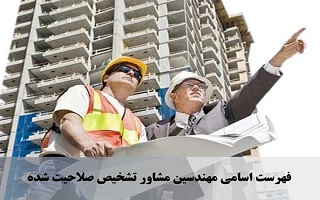 معرفی شرکت های مهندسان مشاور استان زنجان معرفی شرکت های مهندسان مشاور استان زنجان
