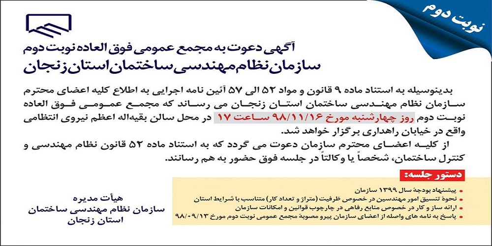 آگهی دعوت به مجمع عمومی فوق العاده نوبت دوم آگهی دعوت به مجمع عمومی فوق العاده نوبت دوم