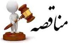 آگهی مناقصه(62-95): شناسایی پیمانکار به روش EPC پروژه عظیم سبزه میدان زنجان آگهی مناقصه(62-95): شناسایی پیمانکار به روش EPC پروژه عظیم سبزه میدان زنجان