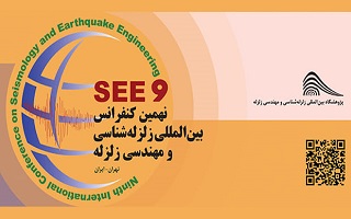نهمین کنفرانس بین‌المللی زلزله شناسی و مهندسی زلزله