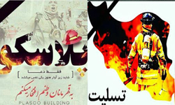 پیام تسلیت مهندس حسن مجتبی زاده ریاست سازمان نظام مهندسی ساختمان استان زنجان  در پی سانحه ناگوار شهادت تعدادی از آتش نشانان در حادثه ساختمان پلاسکو پیام تسلیت مهندس حسن مجتبی زاده ریاست سازمان نظام مهندسی ساختمان استان زنجان  در پی سانحه ناگوار شهادت تعدادی از آتش نشانان در حادثه ساختمان پلاسکو