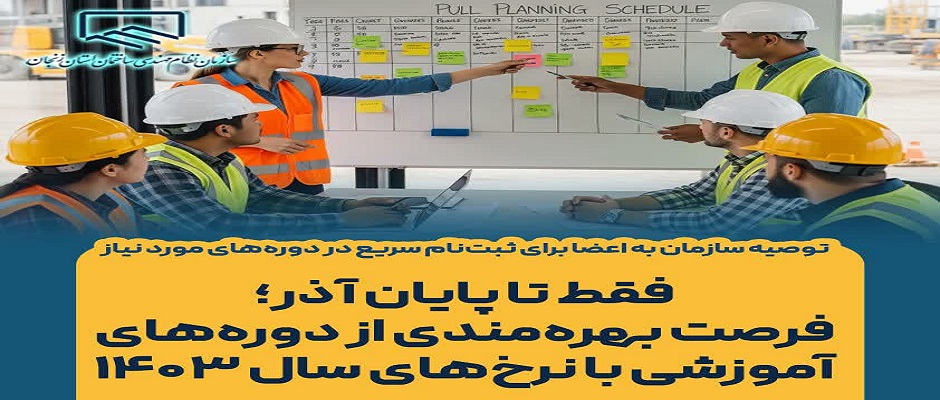 پایان آذر ماه آخرین فرصت بهره‌مندی از دوره‌های آموزشی با تعرفه سال ۱۴۰۳