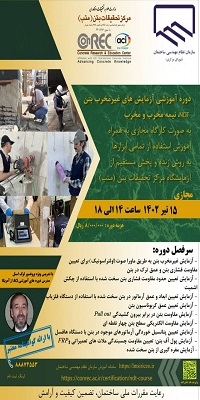 دوره آموزشی  دوره آموزشی آزمایش های غیرمخرب بتن NDT، نیمه مخرب و مخرب دوره آموزشی  دوره آموزشی آزمایش های غیرمخرب بتن NDT، نیمه مخرب و مخرب