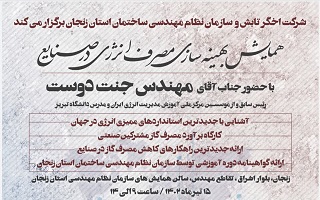 همایش  بهینه سازی مصرف انرژی در صنایع همایش  بهینه سازی مصرف انرژی در صنایع