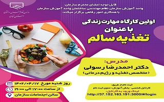 اولین کارگاه مهارت زندگی با عنوان   تغذیه سالم اولین کارگاه مهارت زندگی با عنوان   تغذیه سالم