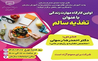 اولین کارگاه مهارت زندگی با عنوان   تغذیه سالم اولین کارگاه مهارت زندگی با عنوان   تغذیه سالم