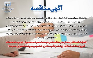 آگهی مناقصه خرید حدود 2000متر مربع آجر نسوز آگهی مناقصه خرید حدود 2000متر مربع آجر نسوز