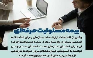 نکات مهم و حیاتی در خصوص بیمه مسئولیت حرفهای مهندسان نکات مهم و حیاتی در خصوص بیمه مسئولیت حرفهای مهندسان