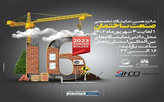 شانزدهمین نمایشگاه تخصصی صنعت ساختمان زنجان شانزدهمین نمایشگاه تخصصی صنعت ساختمان زنجان