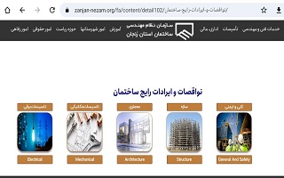 راه اندازی بخش نواقصات و ایرادات رایج ساختمان وبسایت سازمان راه اندازی بخش نواقصات و ایرادات رایج ساختمان وبسایت سازمان