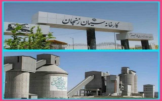 برگزاری بازدید آموزشی از کارخانه سیمان زنجان