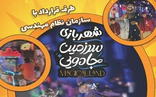 🪪 ارائه کارت شهربازی سرزمین جادویی (مجیکال لند) روشا سنتر با ۵۰ درصد شارژ بیشتر ویژه اعضای سازمان