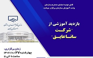 بازدید آموزشی از شرکت سانا عایق