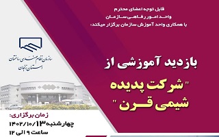 بازدید آموزشی از شرکت پدیده شیمی قرن بازدید آموزشی از شرکت پدیده شیمی قرن