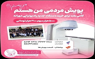 پویش مردمی من هستم