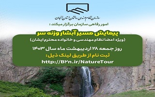 پیمایش مسیر آبشار وزنه سر