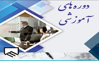دوره های آموزشی آزمون ورود به حرفه رشته عمران