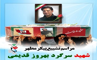 تجمع بزرگ زنجانی ها در تکریم شهید جمهور، همراهان شهیدش و تشییع پیکر شهید بهروز قدیمی تجمع بزرگ زنجانی ها در تکریم شهید جمهور، همراهان شهیدش و تشییع پیکر شهید بهروز قدیمی