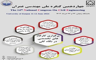 لیست کارگاه های تخصصی چهاردهمین کنگره ملی مهندسی عمران لیست کارگاه های تخصصی چهاردهمین کنگره ملی مهندسی عمران