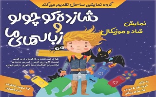 شازده کوچولو و زبالههای ما شازده کوچولو و زبالههای ما