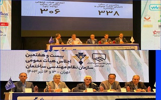 استقرار هیات رییسه اصلی هیات عمومی سازمان نظام مهندسی ساختمان