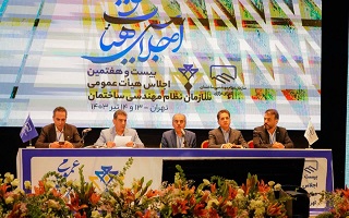 گزارش تفصیلی بیست و هفتمین اجلاس هیأت عمومی سازمان نظام مهندسی ساختمان گزارش تفصیلی بیست و هفتمین اجلاس هیأت عمومی سازمان نظام مهندسی ساختمان