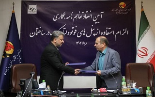 تفاهمنامه همکاری الزام استفاده از پنلهای فتوولتاییک در ساختمانها تفاهمنامه همکاری الزام استفاده از پنلهای فتوولتاییک در ساختمانها