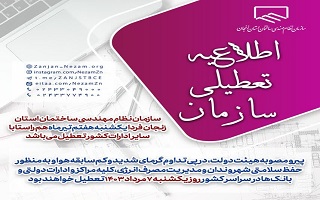 تمام مراکز دولتی و بانکهای سراسر در روز یکشنبه ۷ مرداد ماه تعطیل هستند تمام مراکز دولتی و بانکهای سراسر در روز یکشنبه ۷ مرداد ماه تعطیل هستند