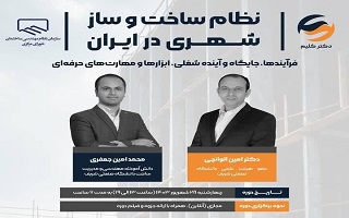 دوره نظام ساخت‌و‌ساز شهری در ایران