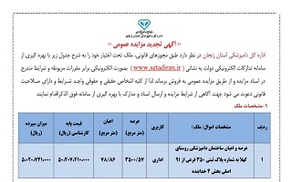 آگهی تجدید مزایده ساختمان دامپزشکی روستای دولت آباد و کهلا آگهی تجدید مزایده ساختمان دامپزشکی روستای دولت آباد و کهلا