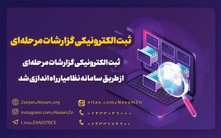 توضیحات مدیر واحد خدمات مهندسی سازمان در خصوص به‌ روز رسانی سامانه نظامیار