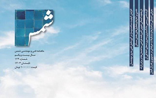 شماره ۱۲۴ نشریه شمس منتشر شد شماره ۱۲۴ نشریه شمس منتشر شد
