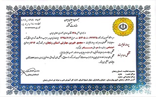 صدور پروانه فعالیت مجمع خیرین مهارتی استان صدور پروانه فعالیت مجمع خیرین مهارتی استان