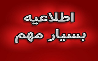 در صورت خطا دادن سیستم در نظر داشته باشند، هر کد ملی بیش از ۵ بار نمی تواند وارد سیستم شده و رای خود راثبت نمایند در صورت خطا دادن سیستم در نظر داشته باشند، هر کد ملی بیش از ۵ بار نمی تواند وارد سیستم شده و رای خود راثبت نمایند