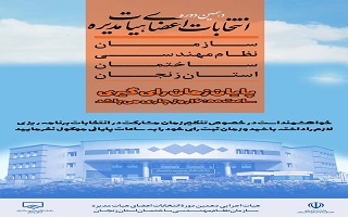 پایان زمان رای گیری ساعت ۱۶:۰۰ روز جاری می باشد پایان زمان رای گیری ساعت ۱۶:۰۰ روز جاری می باشد