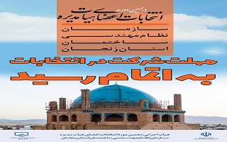 زمان انتخابات به پایان رسید