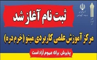 پذیرش دانشجو  بدون کنکور در مقاطع کاردانی وکارشناسی