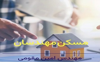 موافقت وزیر راه و شهرسازی برای تسهیل در تامین مسکن مهندسان موافقت وزیر راه و شهرسازی برای تسهیل در تامین مسکن مهندسان