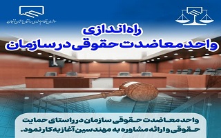 ارائه خدمات مشاوره حقوقی به مهندسان