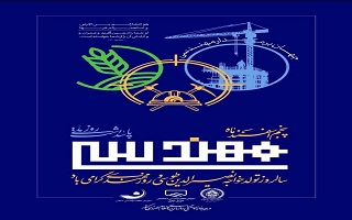 تشکیل شورای عالی هماهنگی سازمان‌های نظام مهندسی کشور