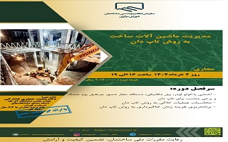 دوره آموزشی  مدیریت ماشین آلات ساخت به روش تاپ دان دوره آموزشی  مدیریت ماشین آلات ساخت به روش تاپ دان