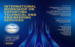 برگزاری رویداد آموزشی بینالمللی OPEC Fund برگزاری رویداد آموزشی بینالمللی OPEC Fund