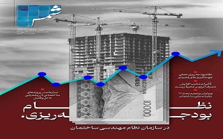 انتشار فصلنامه فنی‌ و مهندسی شمس شماره ۱۲۸
