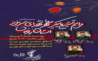 دعوت به مراسم  شهدای جنایات اخیر رژیم صهیونیستی دعوت به مراسم  شهدای جنایات اخیر رژیم صهیونیستی